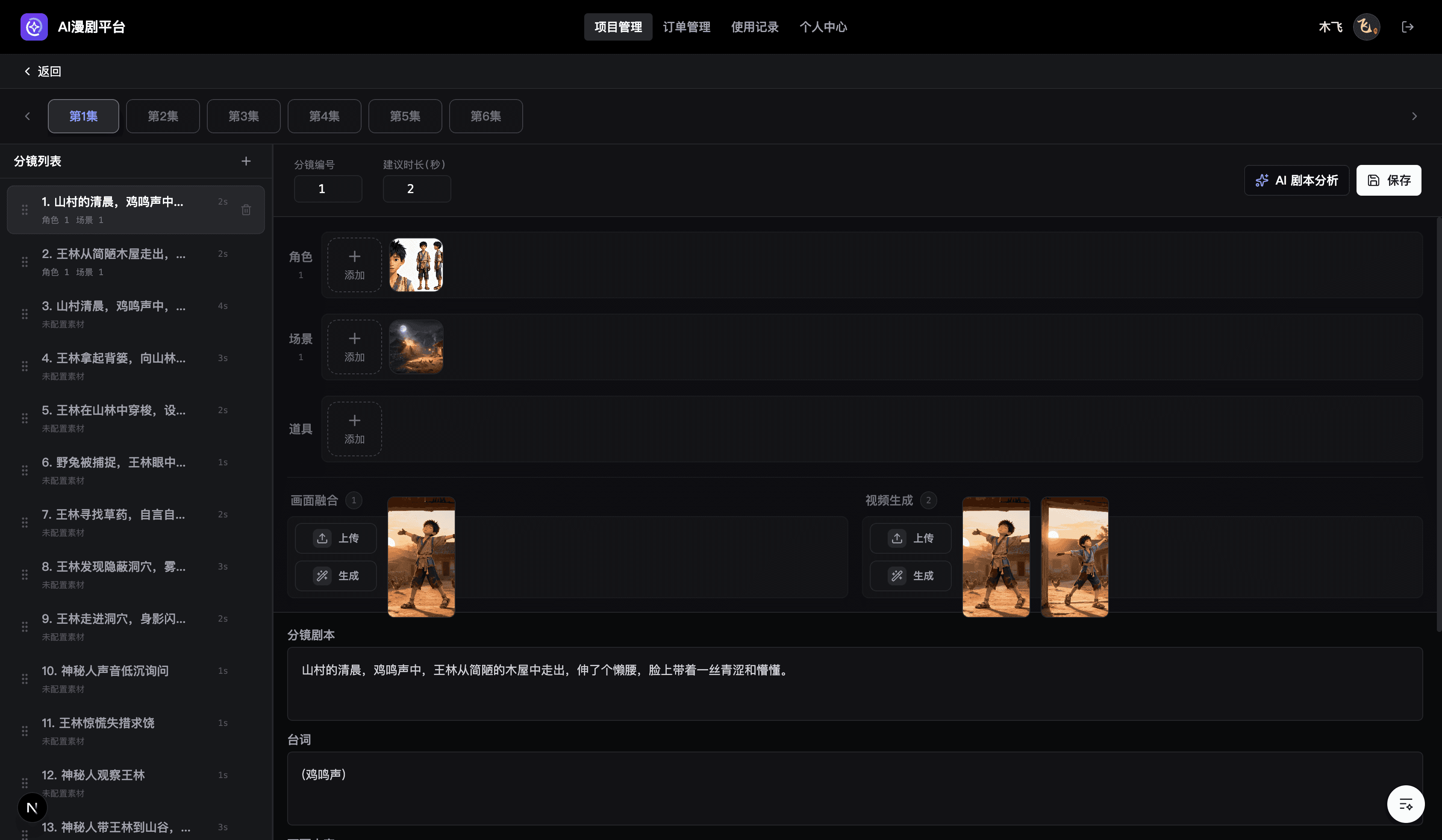 智能分镜生成